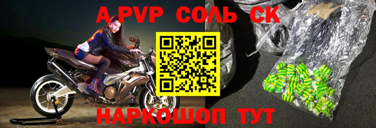 Alfa_PVP VHQ Волжск