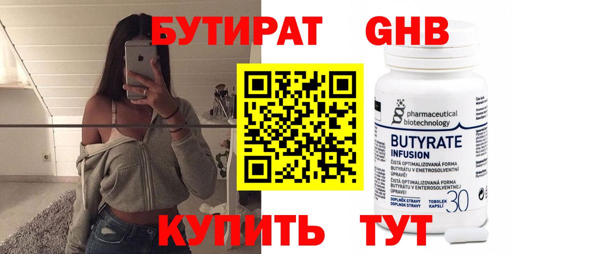 Волжск  Бутират бутик  Вход с VPN 