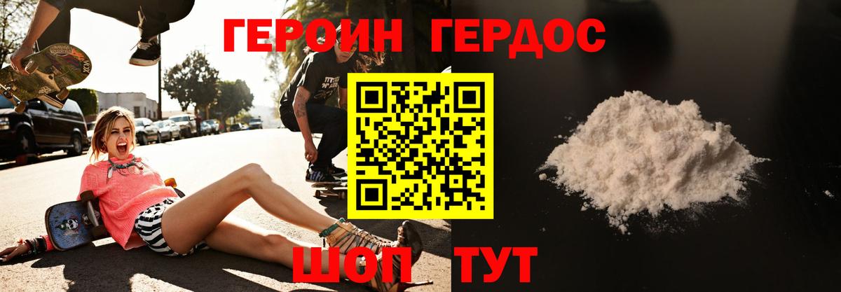 ГЕРОИН гречка Волжск