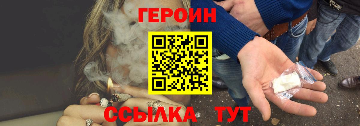 Волжск  Героин белый  ГЕРОИН  Вход с VPN 