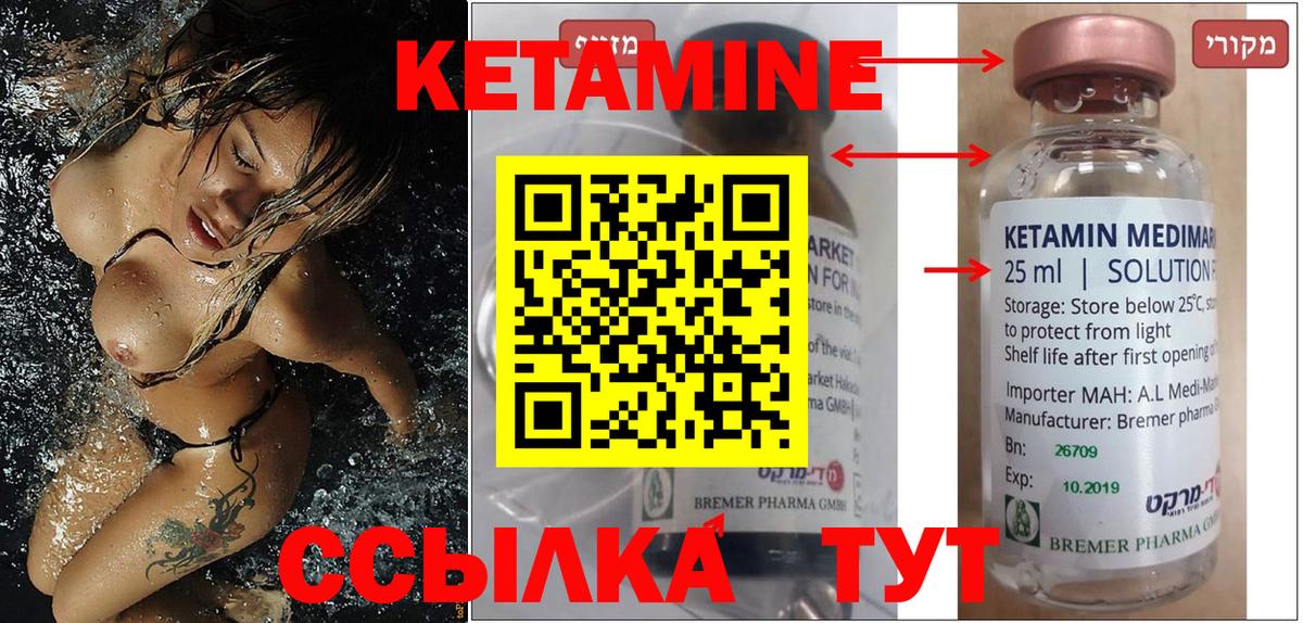 КЕТАМИН ketamine Волжск