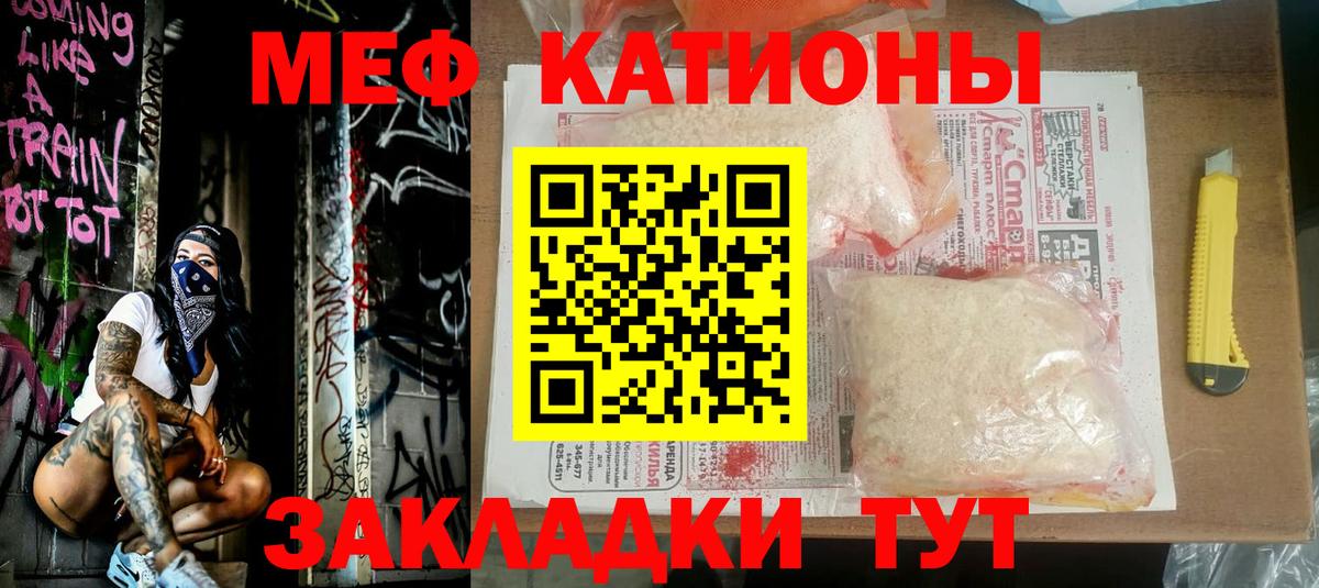 МЯУ-МЯУ  МЯУ-МЯУ кристаллы  Вход с VPN  МЕФ 4 MMC  Волжск 