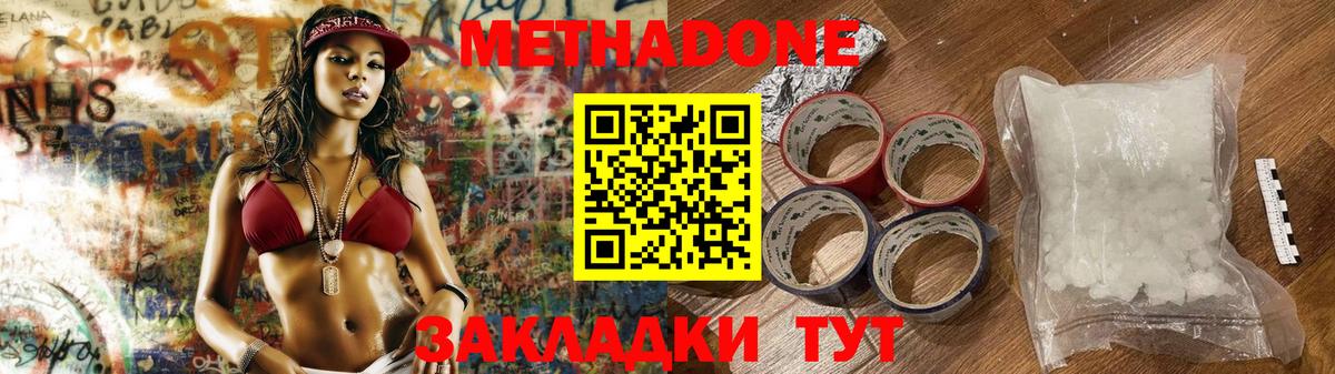 Волжск  Метадон кристалл  МЕТАДОН methadone  Вход с VPN 