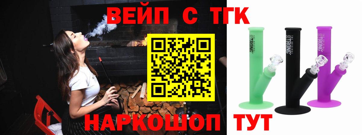 ТГК вейп с тгк  где купить   Волжск  Вход с VPN 